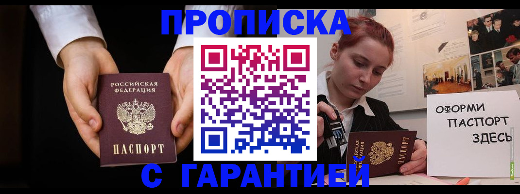 прописка для работы в Менделеевске